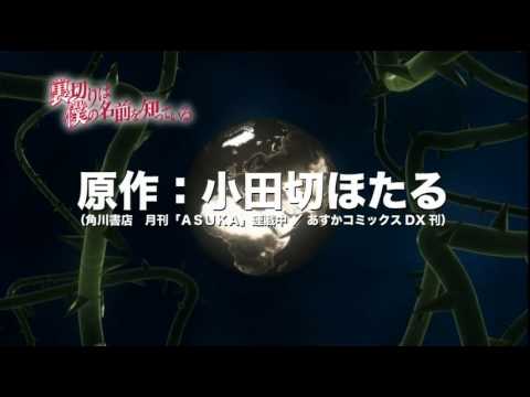 裏切りは僕の名前を知っている』PV - YouTube