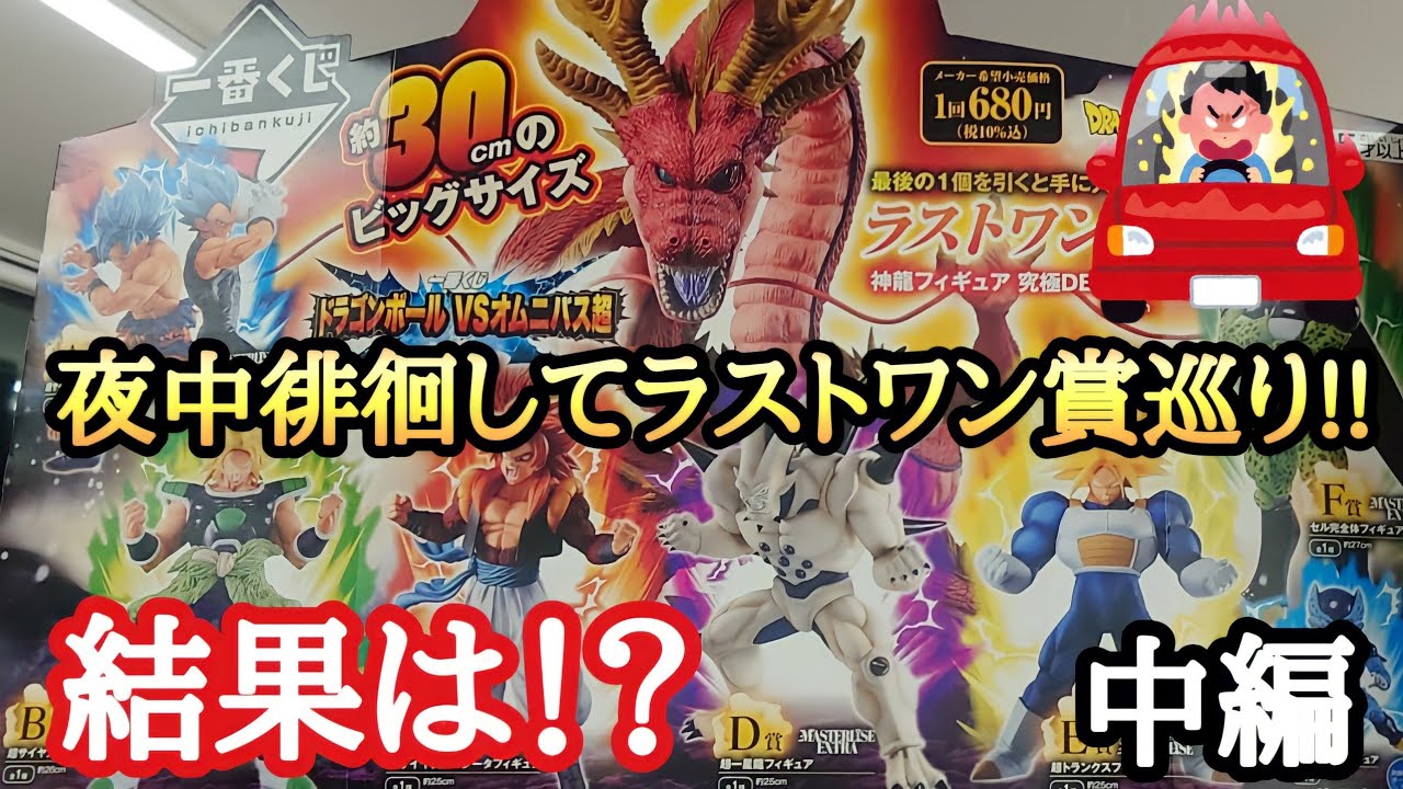 一番くじ】一番くじ ドラゴンボール vsオムニバス超のくじを追加で引い