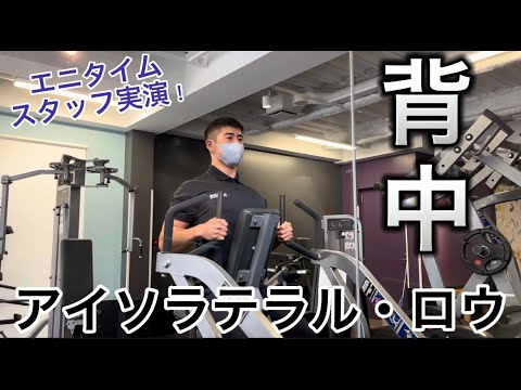 背中トレ】厚みを出す！アイソラテラル・ローイング【筋トレ】 - YouTube