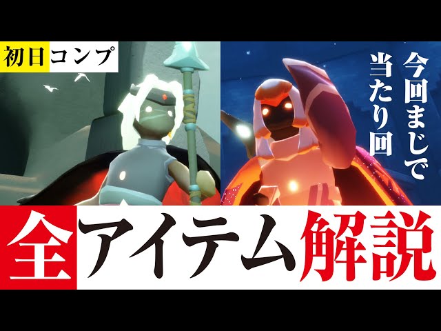 Sky] A thorough explanation of the new backpack items' performance