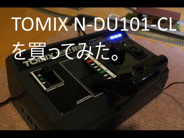 鉄道模型】TOMIX N-DU101-CL パワーユニットを買ってみた (紹介
