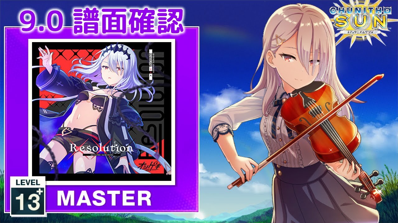 9.0) Resolution [MASTER 13+] (譜面確認) [CHUNITHM チュウニズム