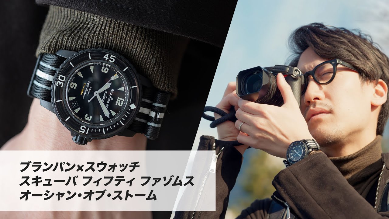 ブランパン×スウォッチ スキューバ フィフティ ファゾムス オーシャン