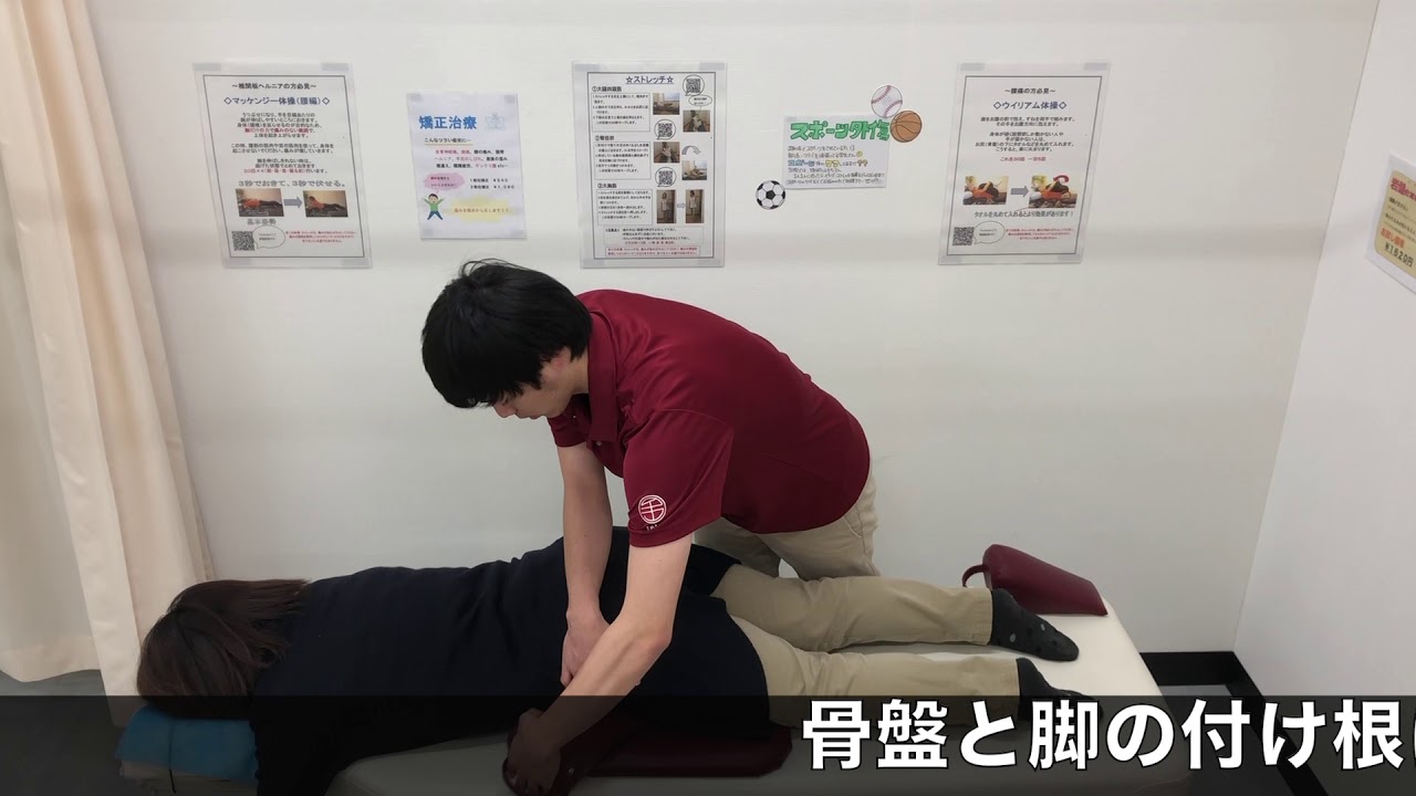 産後骨盤(SOTブロック) 【宇都宮 雀宮 針ヶ谷 SOT 骨盤矯正】 - YouTube