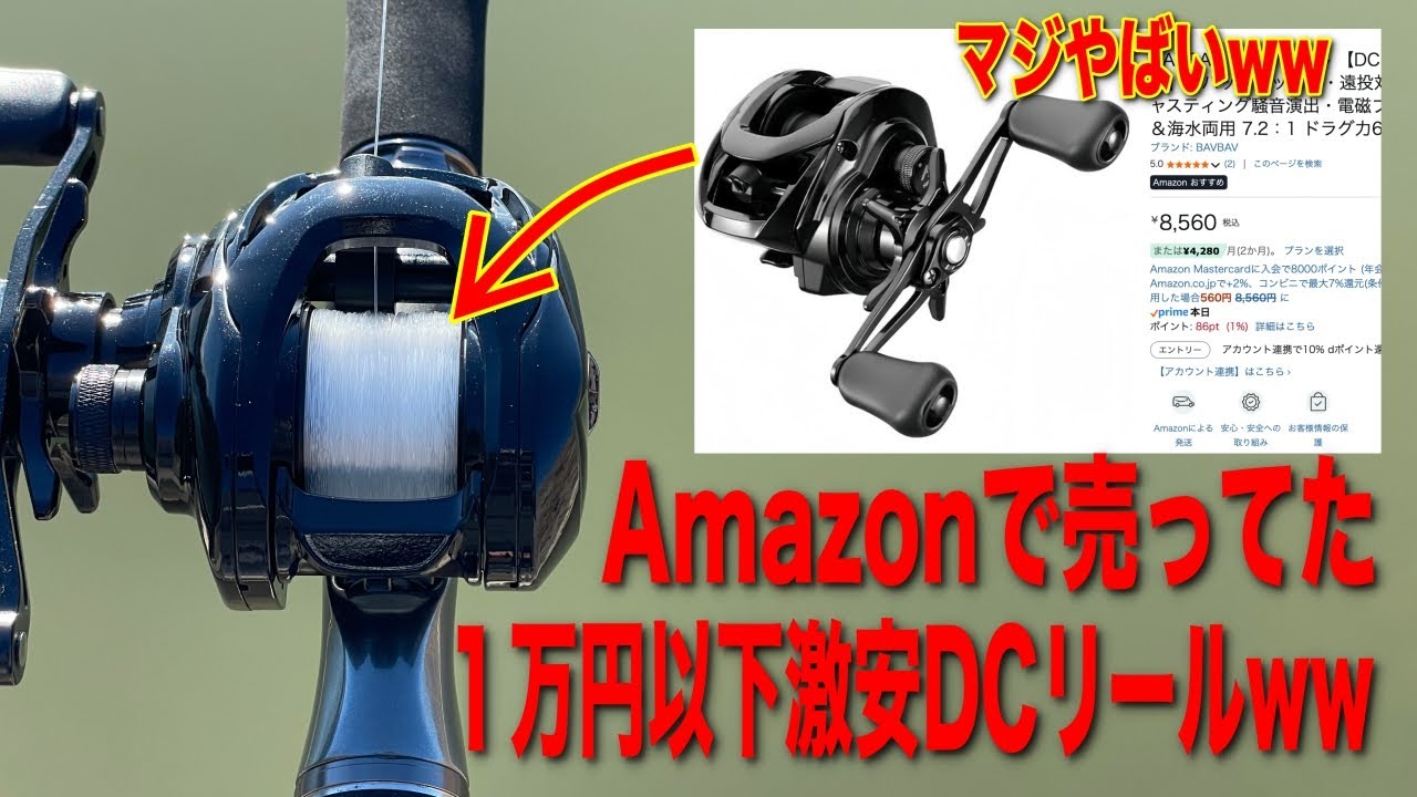 I bought a really cheap DC reel on Amazon and it turned out to be