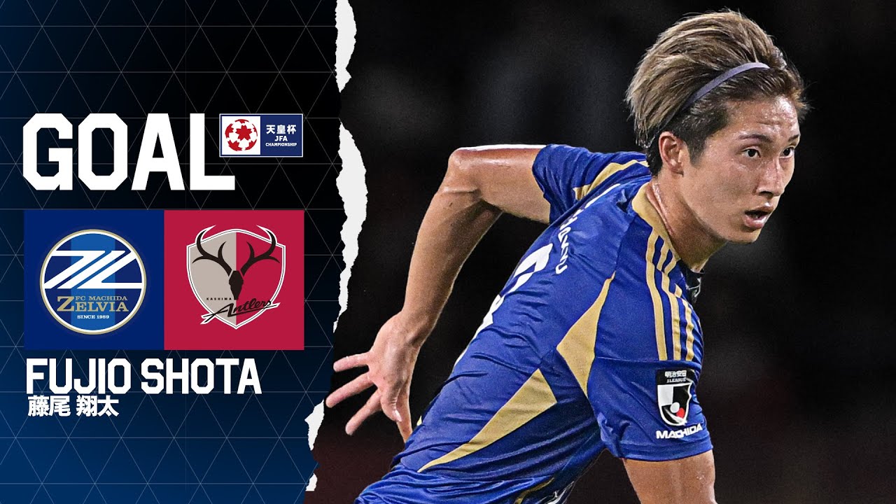 GOAL/藤尾翔太】FC町田ゼルビア vs 鹿島アントラーズ｜天皇杯 - YouTube