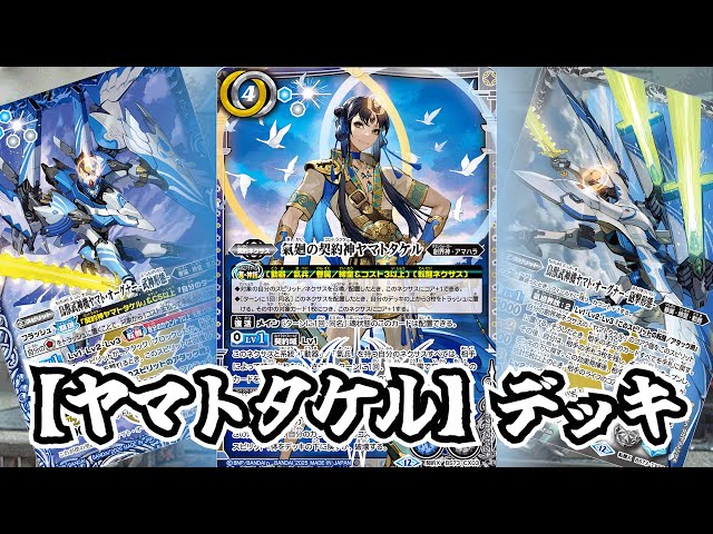 最終値下］ バトスピ ヤマトタケルデッキ スリーブ付き 最終値下