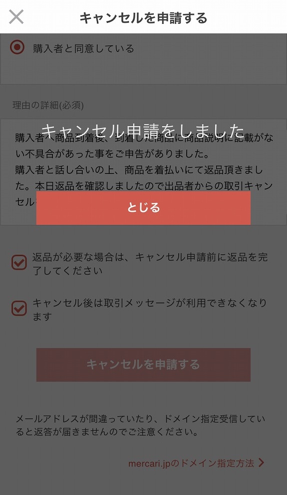 メルカリ│クレーマー購入者から正しく返品してもらう手順を詳しく解説