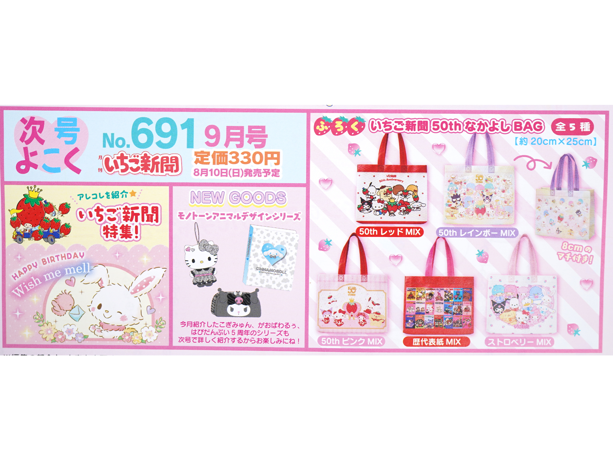 速報】いちご新聞 2025年 9月号 《特別付録》 いちご新聞 50th