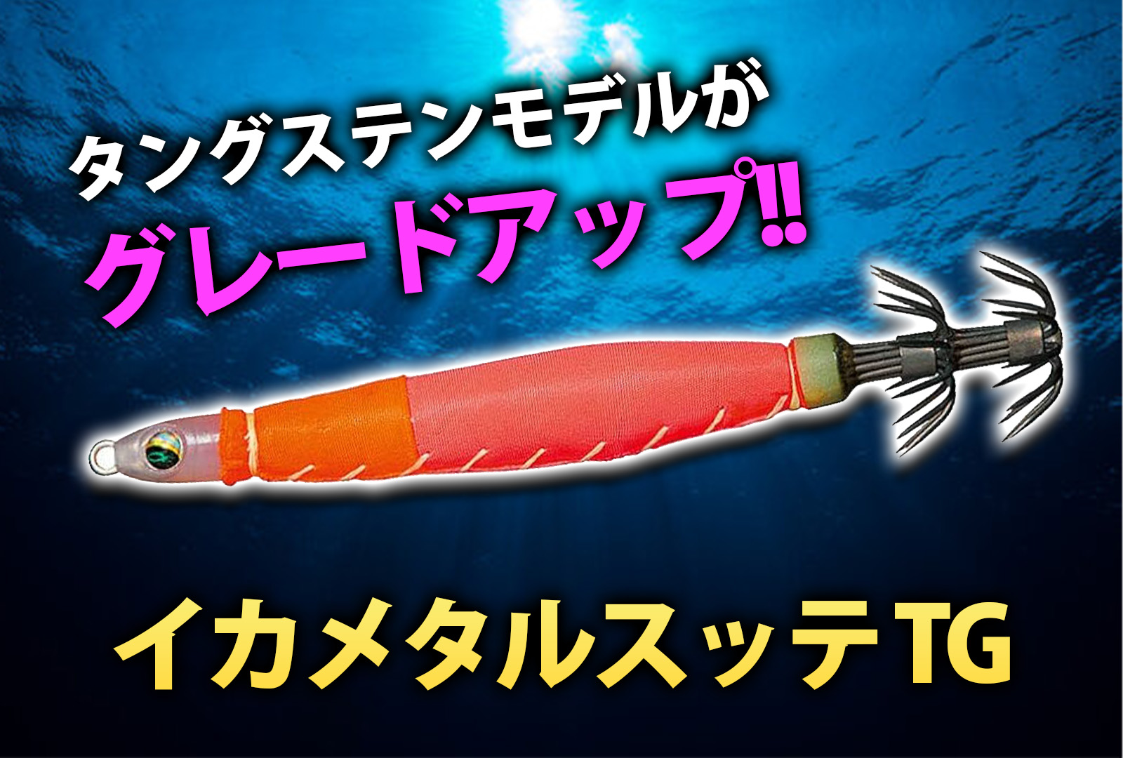 インプレ】ダイワ エメラルダス イカメタルスッテ TG｜タングステン