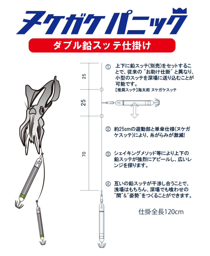 海太郎ヌケガケスッテとヌケガケパニック」村上晴彦プロデュースのイカ