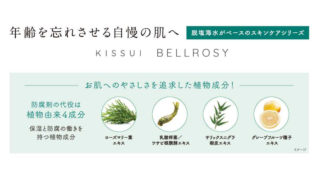 BELLROSY – 粋オンラインストア
