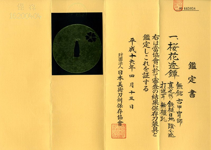 古甲冑師鐔 桜花透Tsuba Ko-Kacchushi design of Cherry Blossom