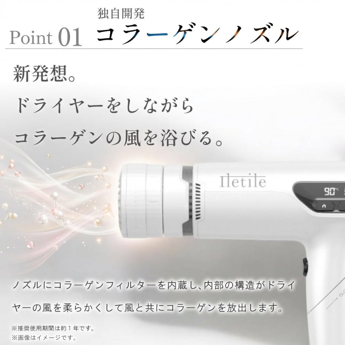 キュアコラーゲンイオンドライヤー