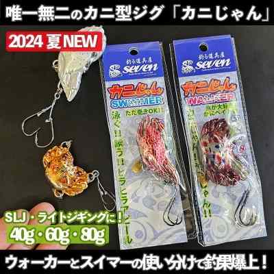 キハダジギングトンジギジグセット7本 ゴラッソロング