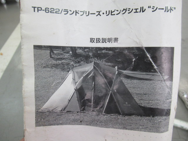 ランドブリーズ・リビングシェルシールド TP-622 | アウトドア用品