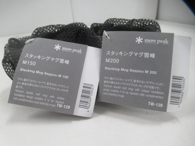 スタッキングマグ雪峰M150・M200セット | アウトドア用品・アウトドア