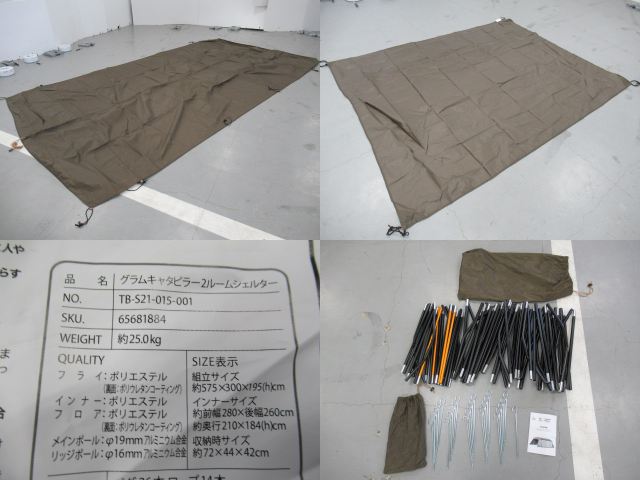 グラムキャタピラー2ルームシェルター グランドシートセット