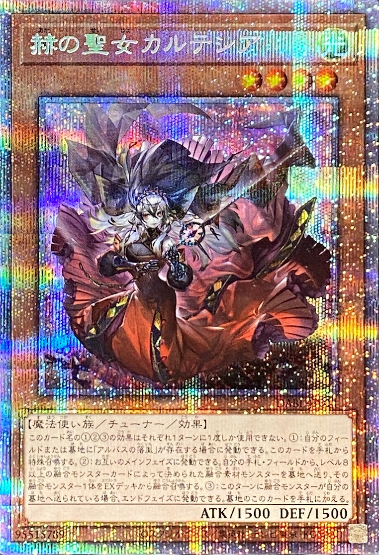 遊戯王 赫の聖女カルテシア 絵違い 25th クオシク 赫の聖女カルテシア