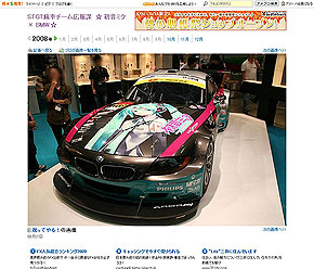 SUPER GT」参戦の“初音ミク痛車”がラジコンに - ITmedia NEWS