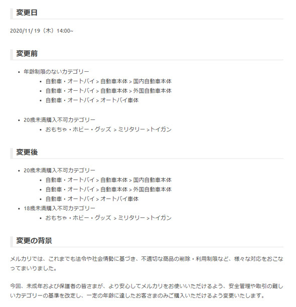 メルカリ、20歳未満はクルマとオートバイを購入禁止に トイガンは制限