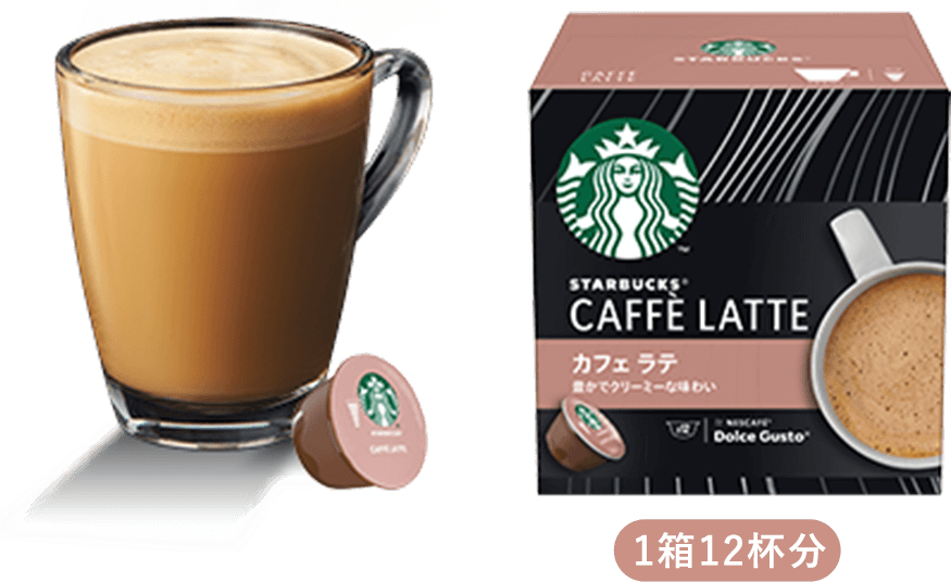 タメせる！ネスレ日本「ドルチェグスト スターバックス