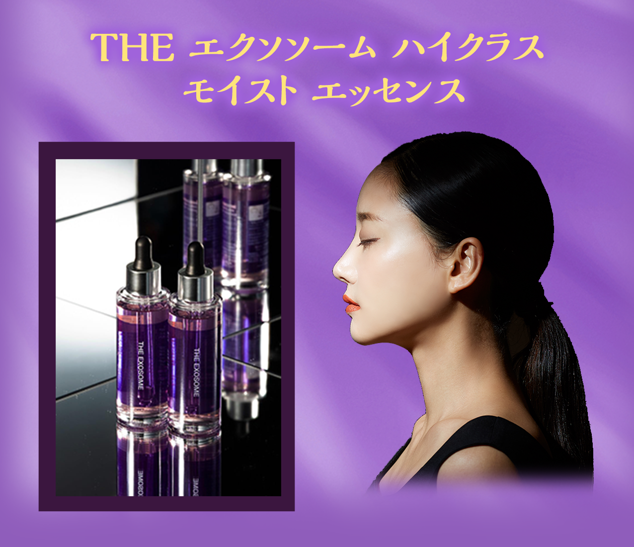 タメせる！KOR JAPAN「THE エクソソーム ハイクラス モイスト