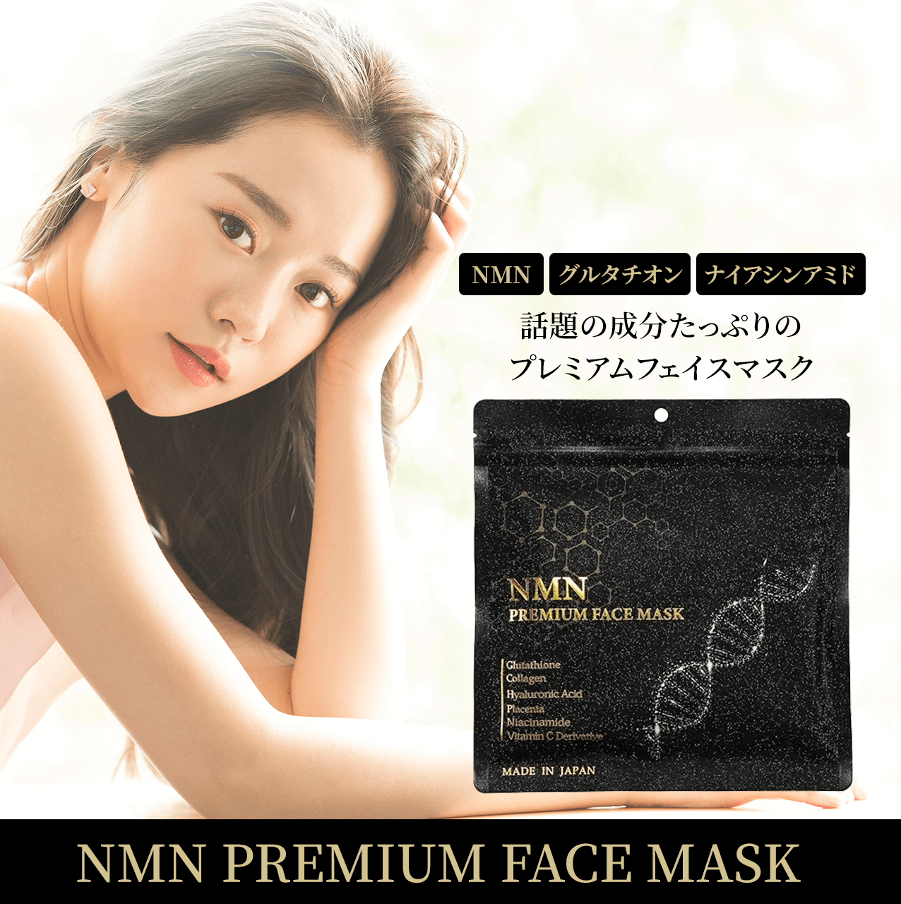 タメせる！KOR JAPAN「NMN PREMIUM FACE MASK×3個」