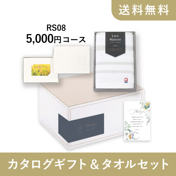カタログギフト&タオルセット（カード型 カタログギフト RICE