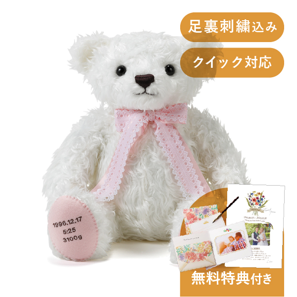 20％OFF】ウェイトベア ベリーナベア スノーホワイト 足裏刺繍込み