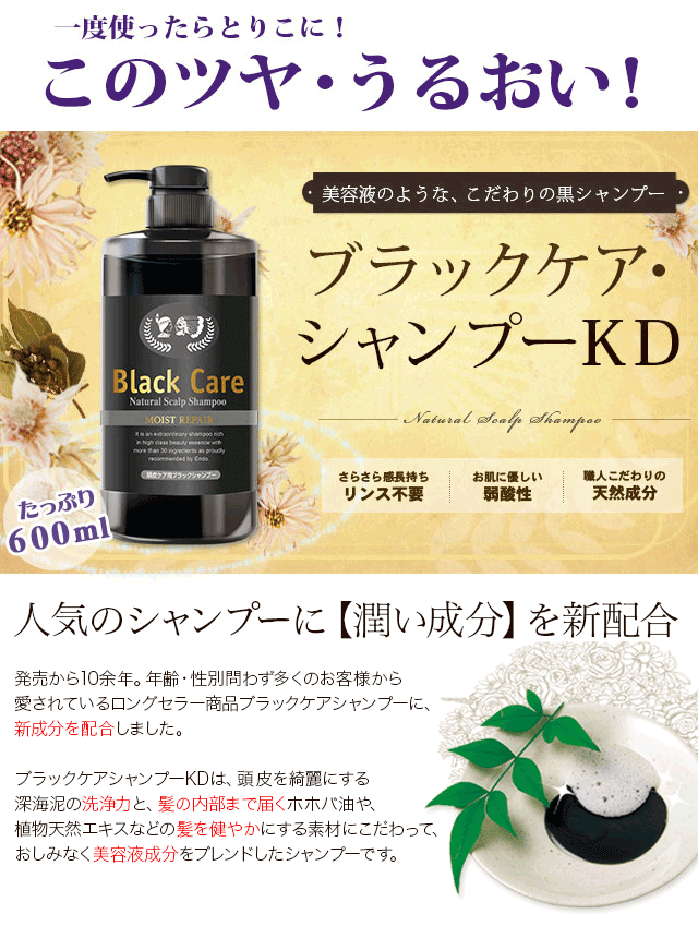 Qoo10] ブラックケアシャンプーKD 600ml