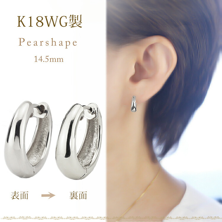 楽天市場】K18WG ホワイトゴールド 中折れ式フープピアス(14.5mmペア