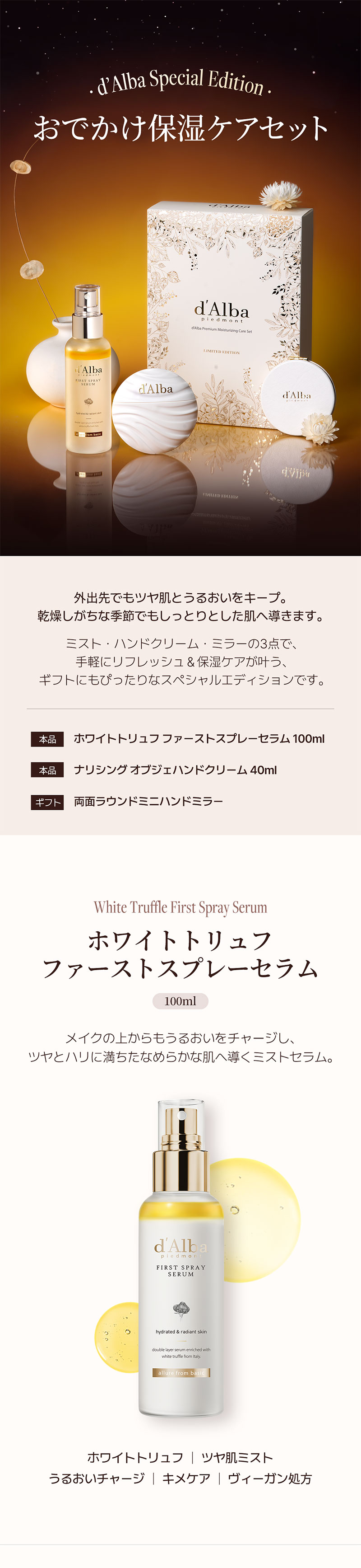 楽天市場】【 d'Alba ( ダルバ ) 公式 】【おでかけ保湿ケアセット