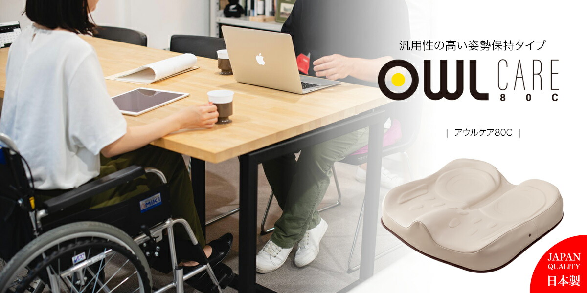 アウルケア80C 400幅EXGEL車椅子用クッション アウルケア80C幅広タイプ