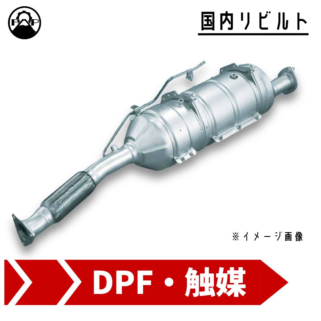 楽天市場】触媒 DPF キャタライザー リビルト 17403-78870 トヨタ