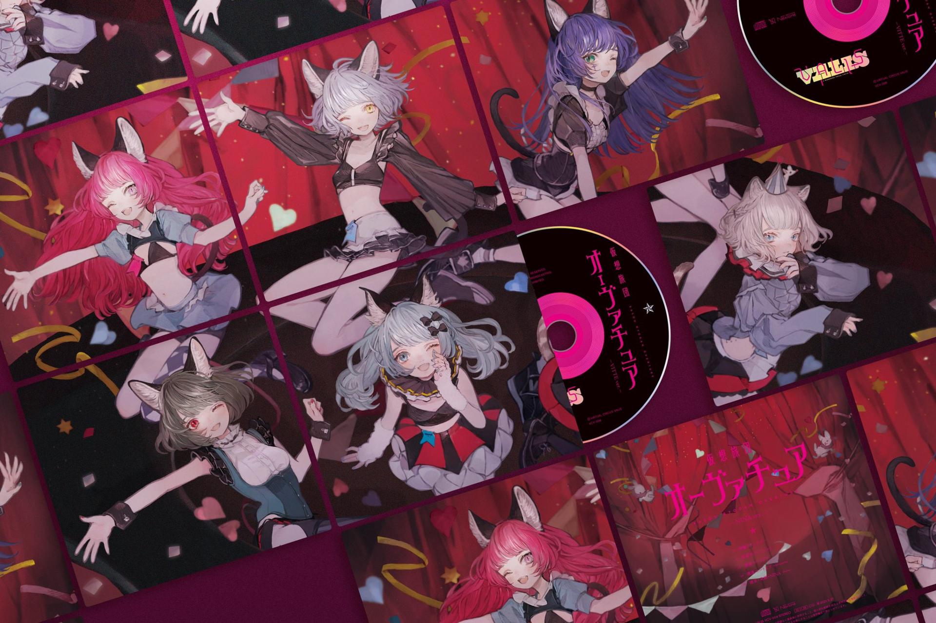 ディスコグラフィ - VALIS非公式wiki