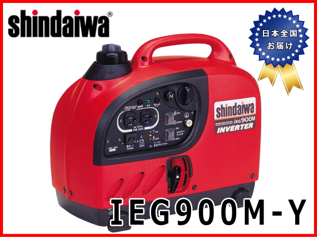新ダイワ インバーター発電機 IEG900M-Y