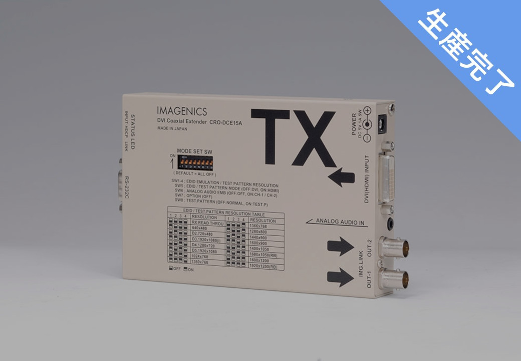 CRO-DCE15ATX ｜IMAGENICS