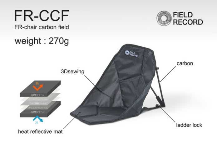 わずか270g】FIELD RECORDから超軽量なアウトドア座椅子「chair carbon