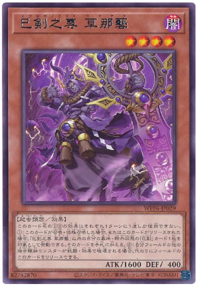 遊戯王 ミツルギ 巳剣 みつるぎ フルコンプセット ② 遊戯王 ミツルギ