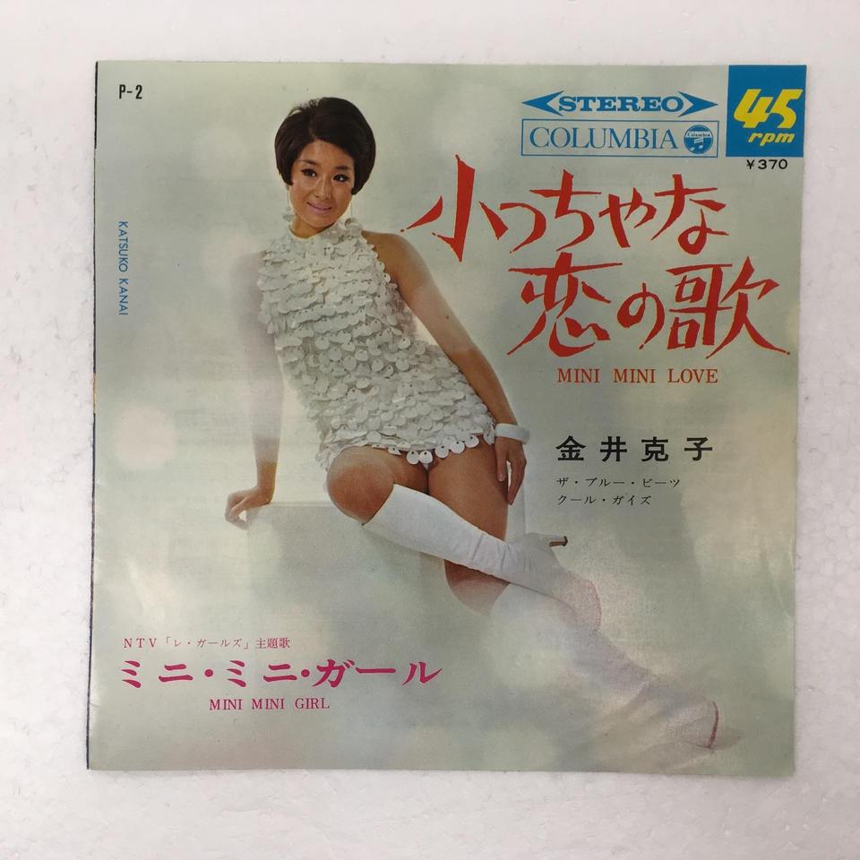 小っちゃな恋の歌」「ミニ・ミニ・ガール」/金井克子 金井克子 - 中古