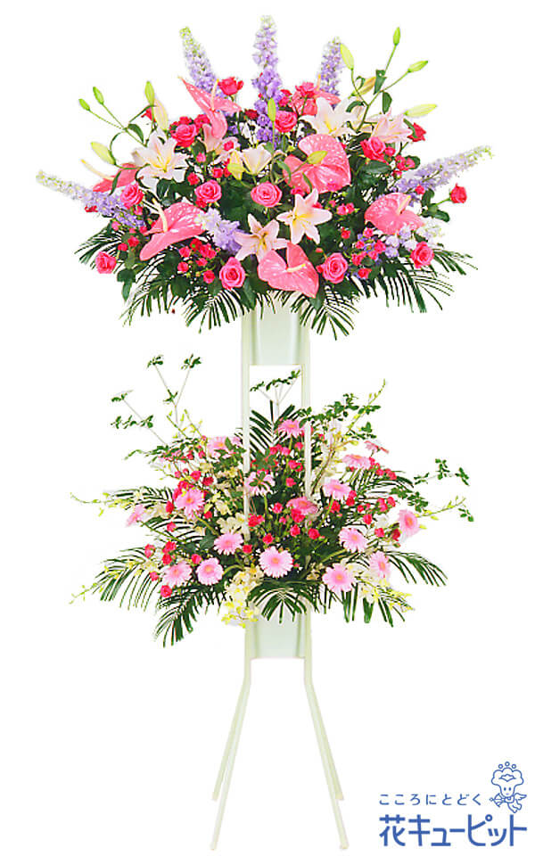 お祝いスタンド2段 - スタンド花・花輪・当日配達（開店祝い・開業