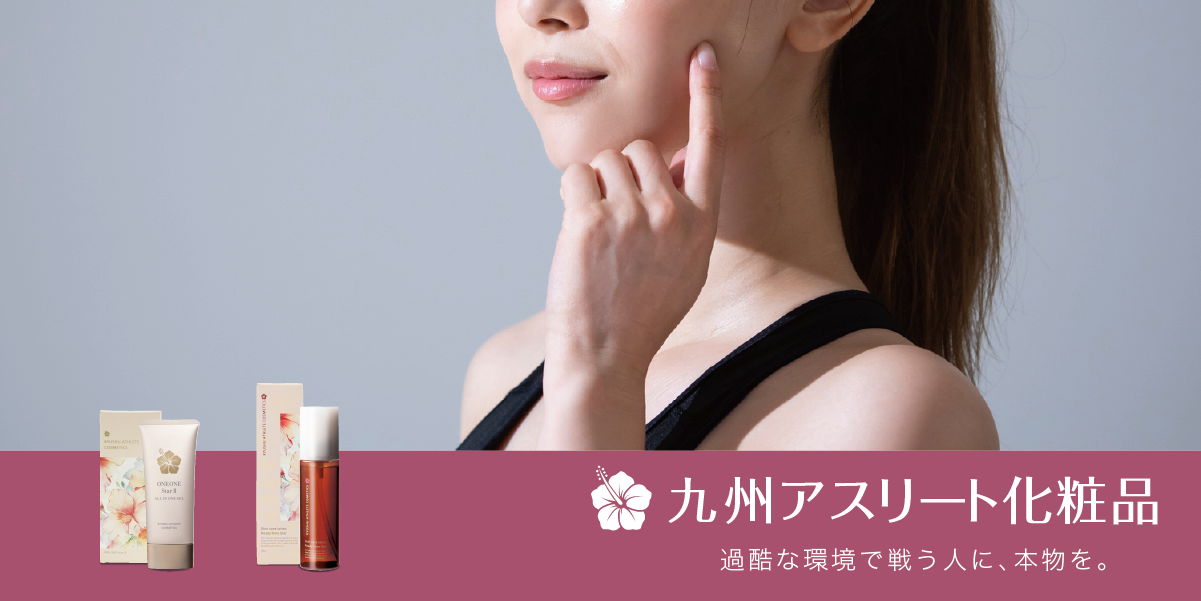 スキンケアローション Ready Time Star｜九州アスリート食品