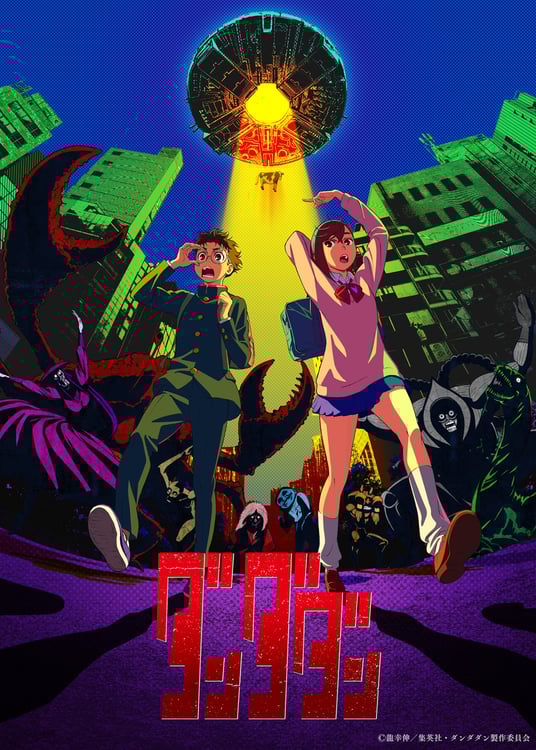 アニメ「ダンダダン」音楽は牛尾憲輔 | JOYSOUND 音楽ニュース