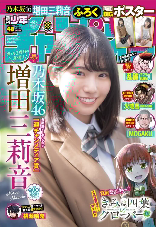 乃木坂46増田三莉音が「週刊少年チャンピオン」に早くもカムバック