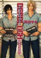 LOVE BIRD ｜ 人工楽園〈サークル〉 ｜ 英田サキ 高階佑 ｜ 無料