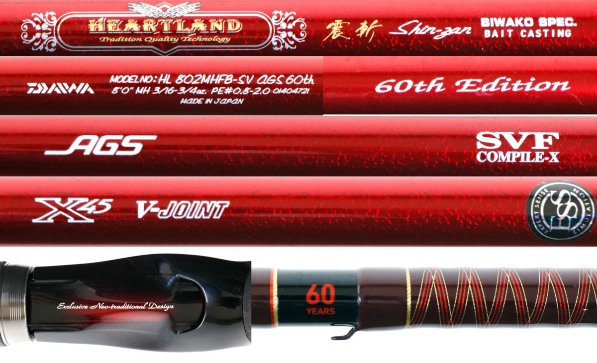 ダイワ ハートランド震斬琵琶湖スペックベイト60thエディション ダイワ