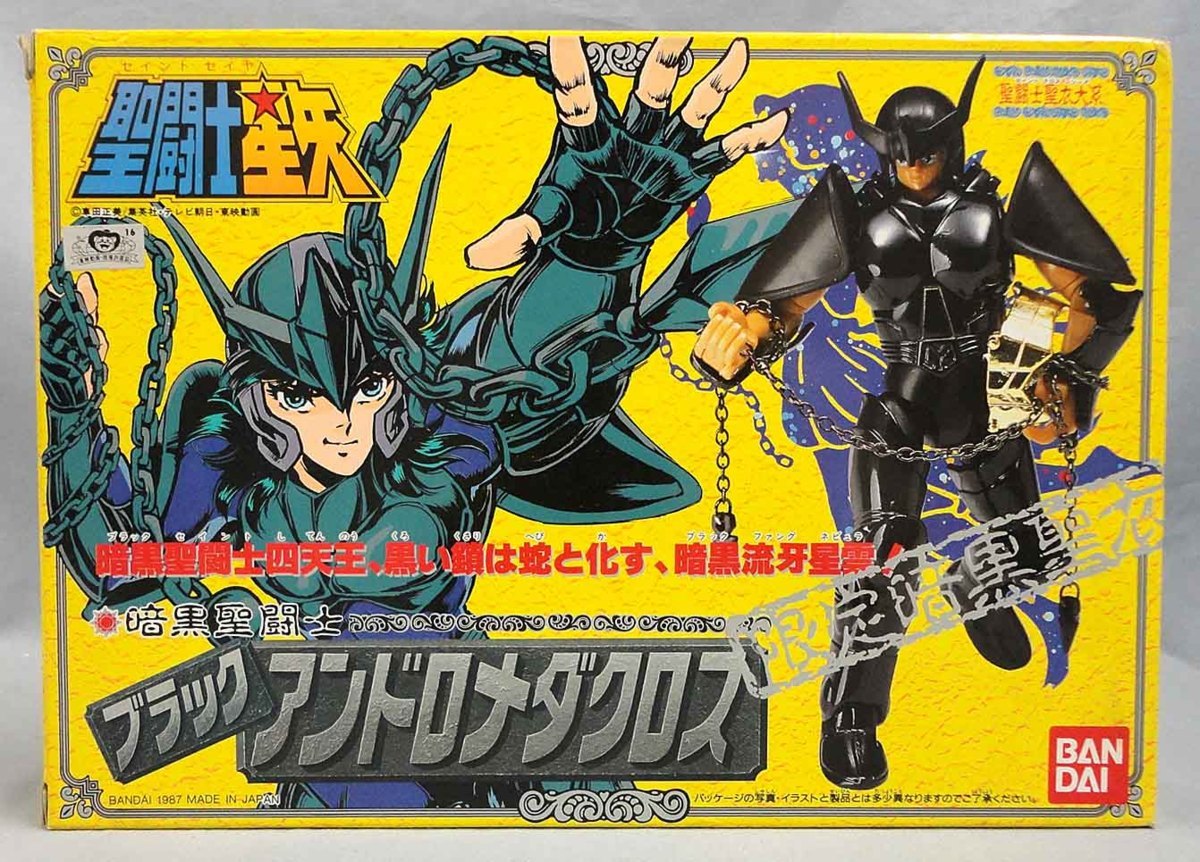 格安提供 聖闘士星矢 聖衣大系 暗黒聖衣 ブラック アンドロメダ 抽選品