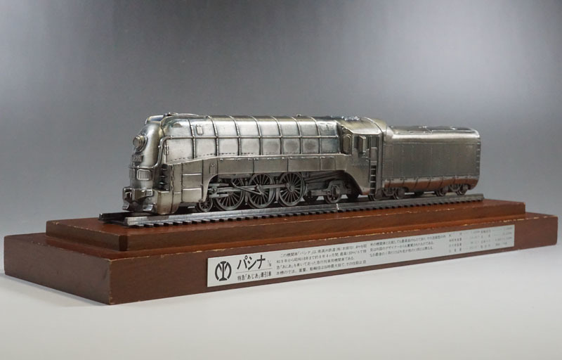 南満州鉄道 満鉄 パシナ 蒸気機関車 スケール1/90 あじあ号 牽引