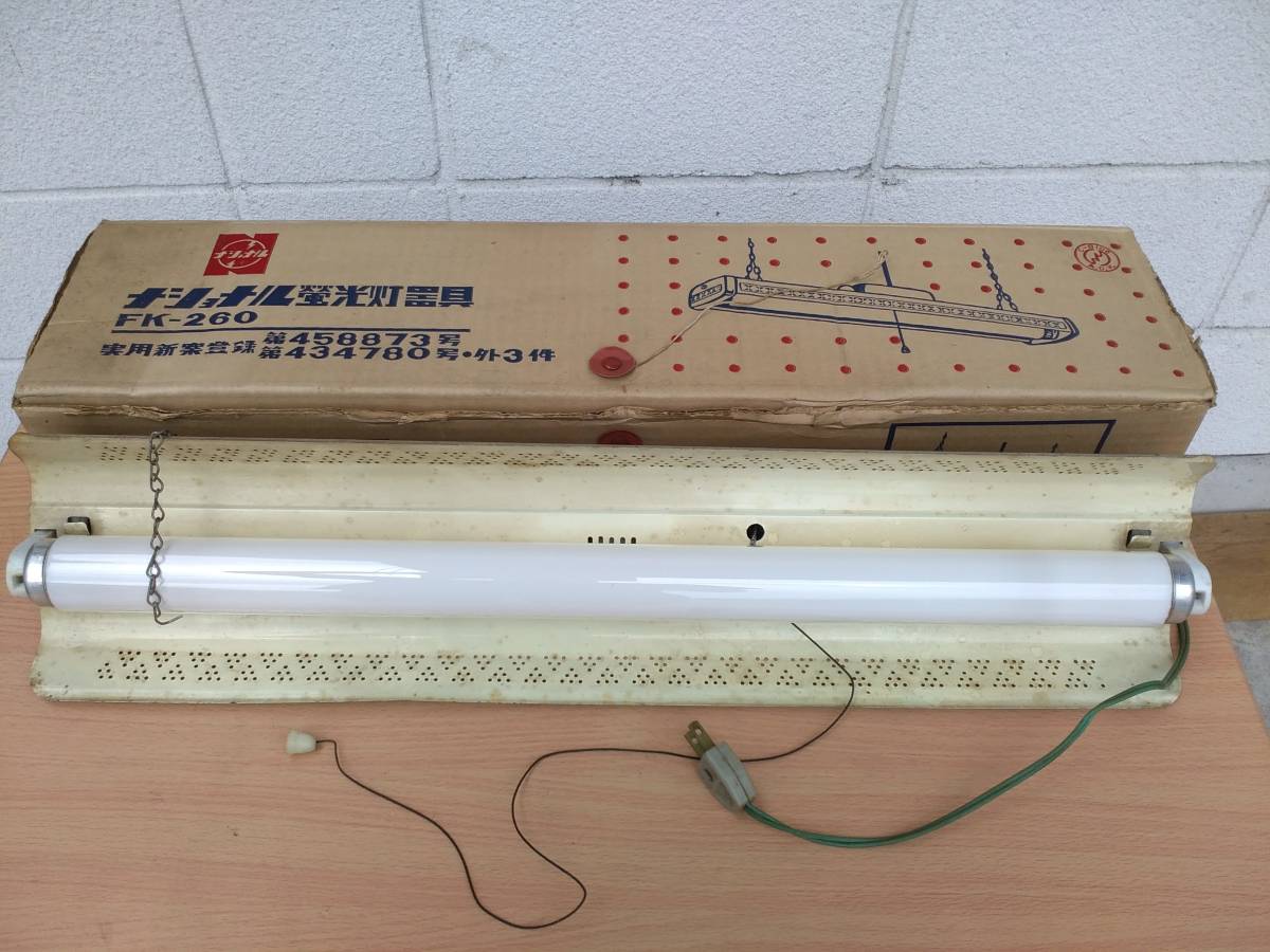 昭和レトロナショナル蛍光灯